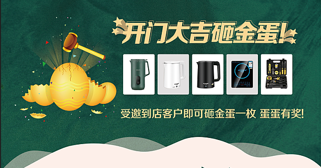 開(kāi)門大吉砸金蛋 開(kāi)門大吉砸金蛋